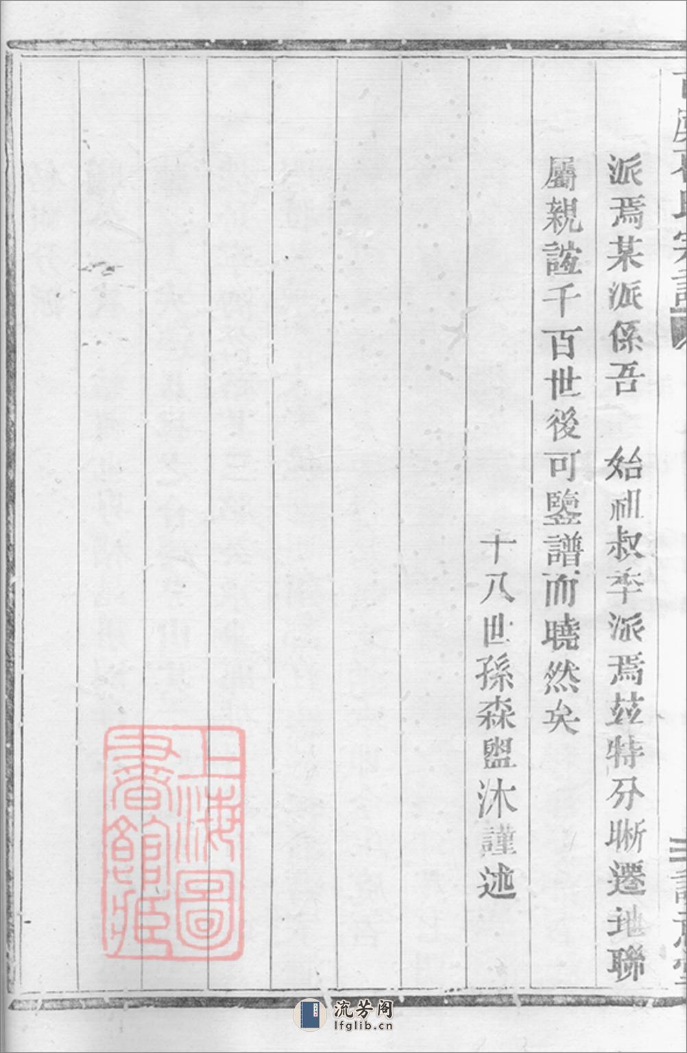 古虞葛氏宗谱：十二集：[上虞] - 第15页预览图