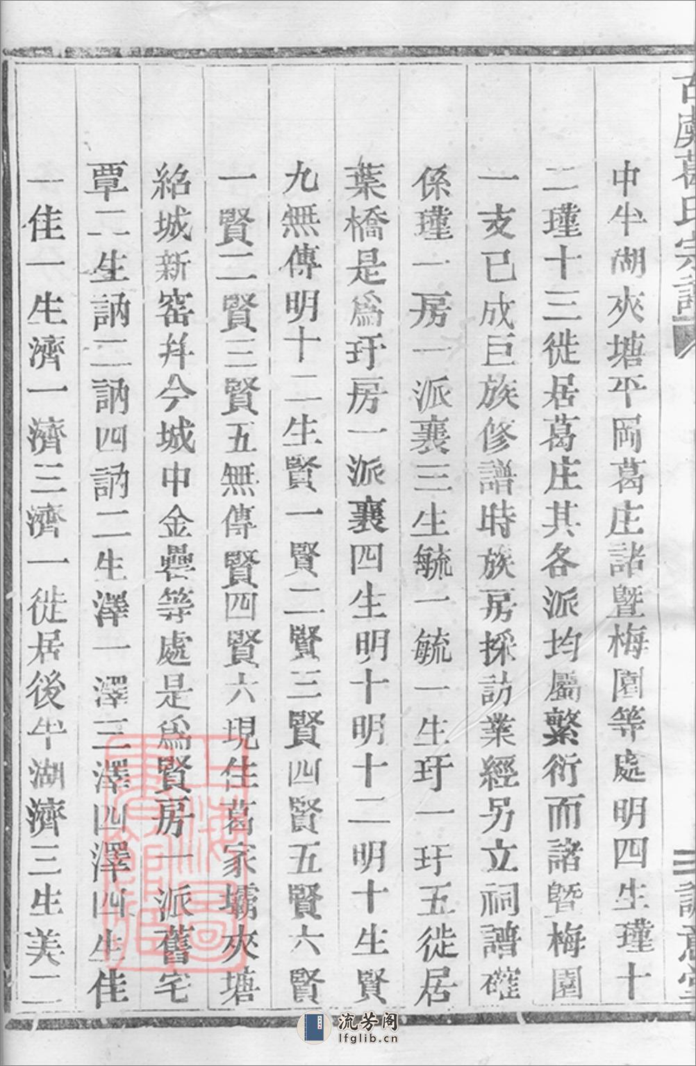 古虞葛氏宗谱：十二集：[上虞] - 第17页预览图