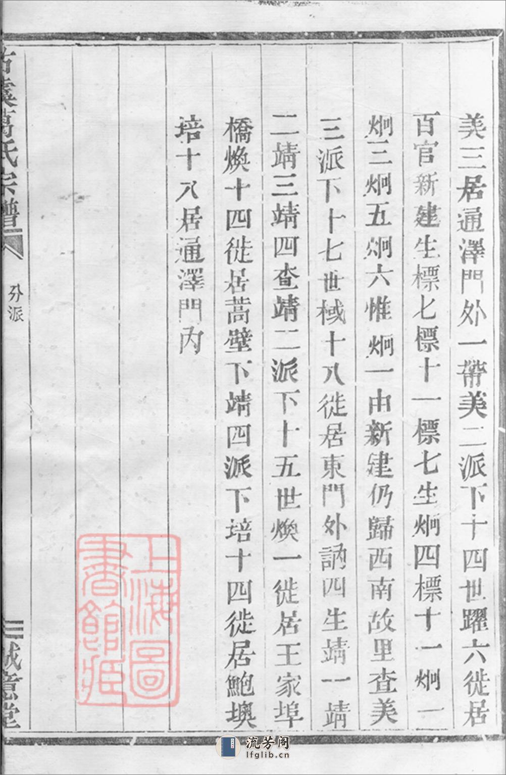 古虞葛氏宗谱：十二集：[上虞] - 第18页预览图