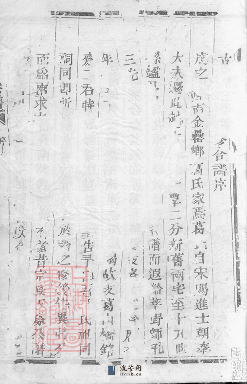 古虞葛氏宗谱：十二集：[上虞] - 第2页预览图