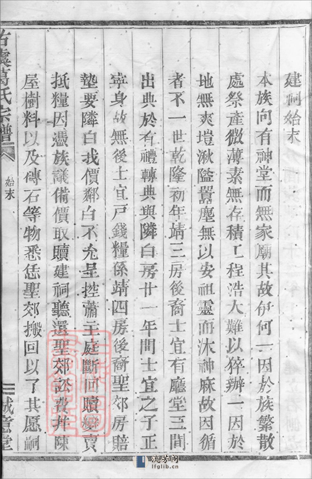古虞葛氏宗谱：十二集：[上虞] - 第20页预览图