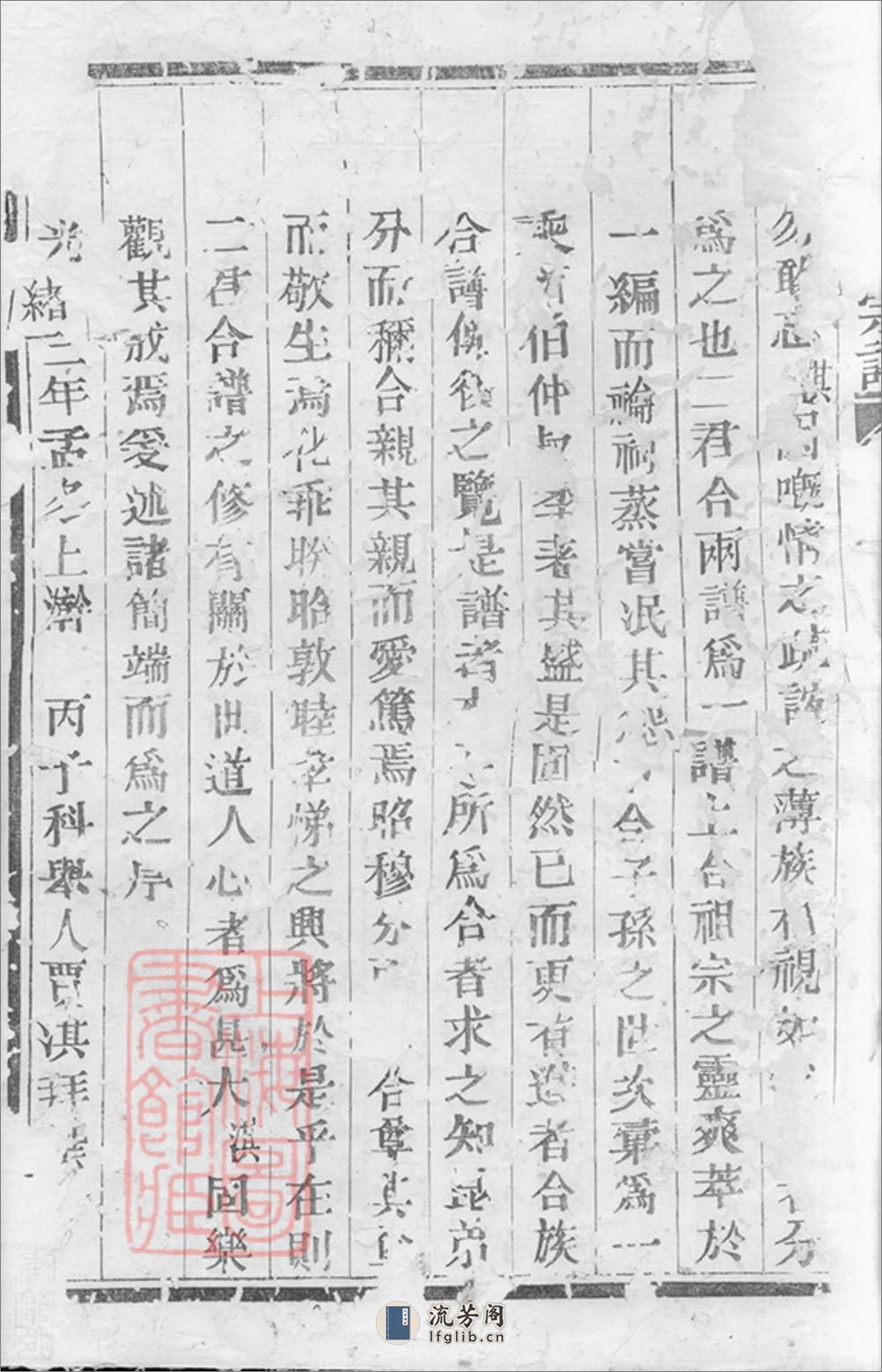 古虞葛氏宗谱：十二集：[上虞] - 第3页预览图