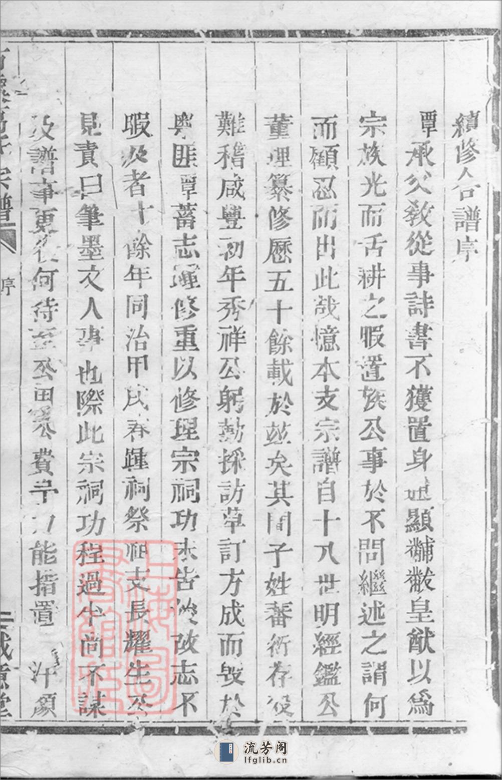 古虞葛氏宗谱：十二集：[上虞] - 第4页预览图