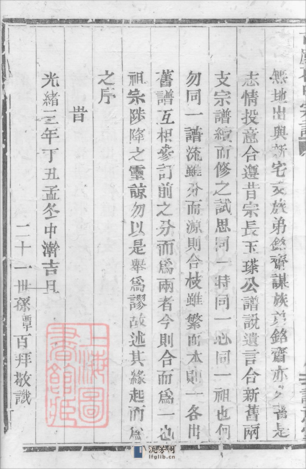 古虞葛氏宗谱：十二集：[上虞] - 第5页预览图