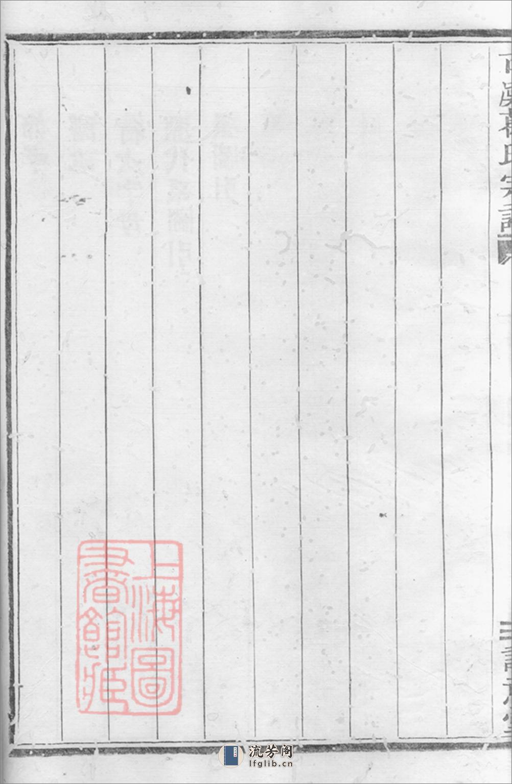 古虞葛氏宗谱：十二集：[上虞] - 第9页预览图