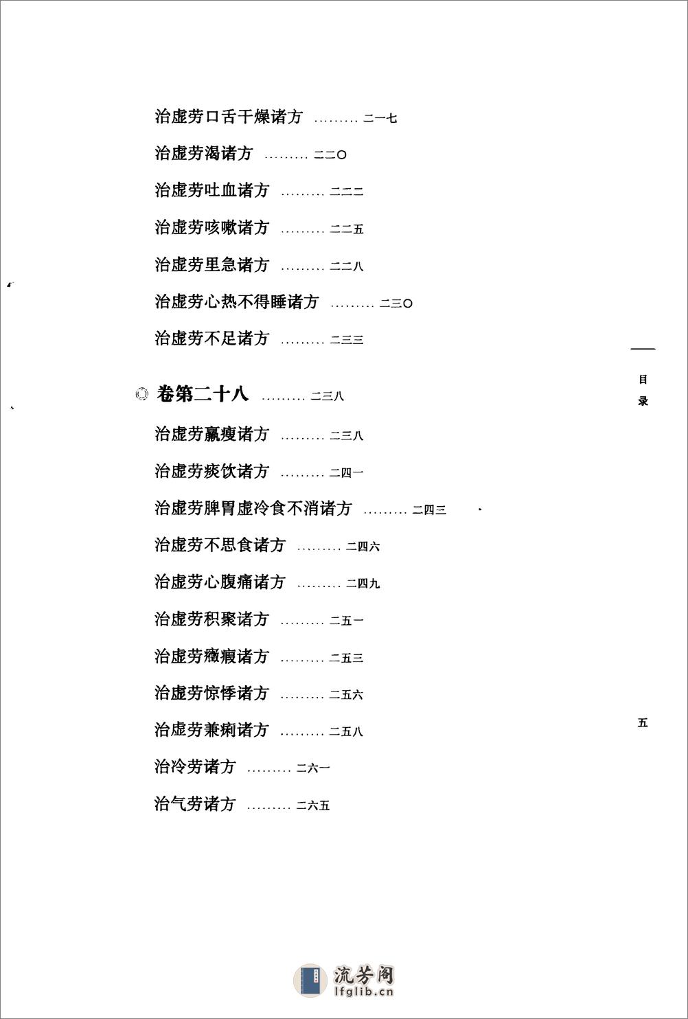 太平圣惠方校注03[宋]王怀隐等编.田文敬.牛国顺.孙现鹏.任孝德.王明校注 - 第10页预览图