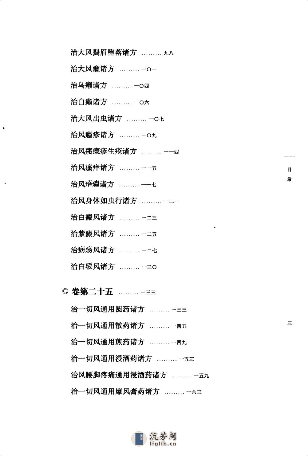 太平圣惠方校注03[宋]王怀隐等编.田文敬.牛国顺.孙现鹏.任孝德.王明校注 - 第8页预览图