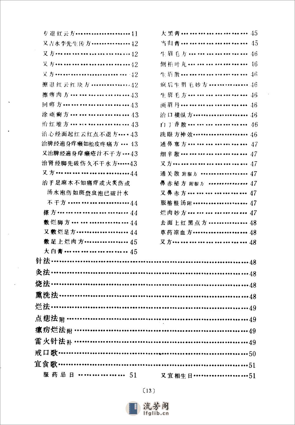 疯门全书-[清]萧晓亭 - 第16页预览图