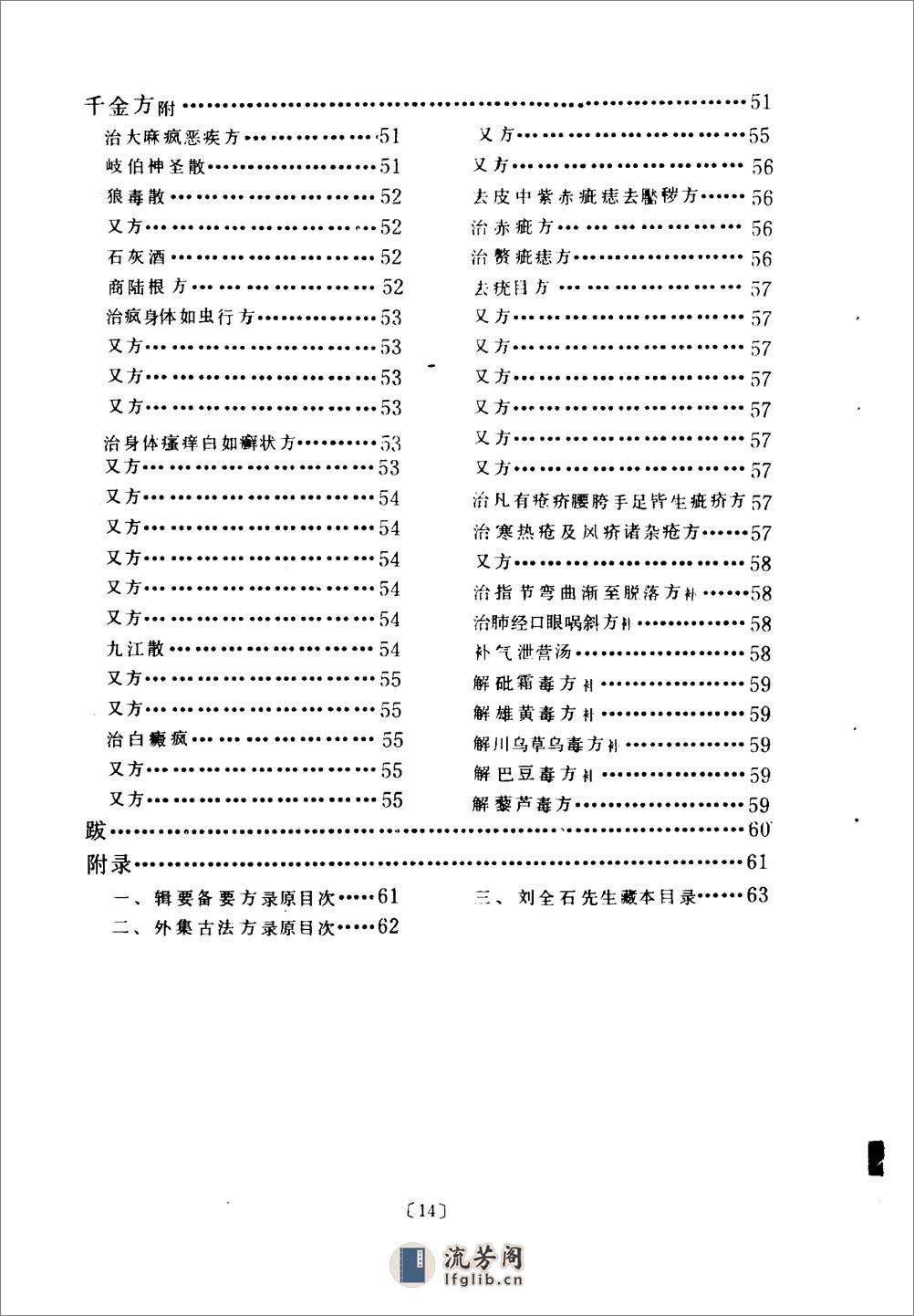 疯门全书-[清]萧晓亭 - 第17页预览图