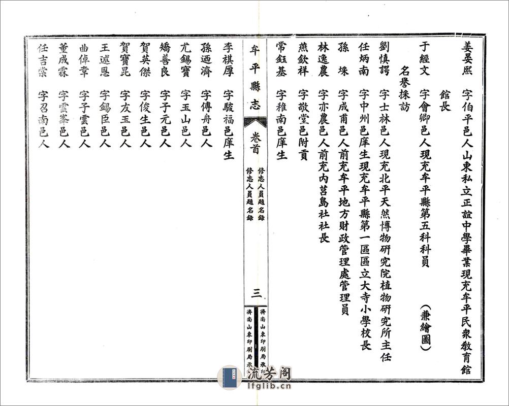 牟平县志（民国） - 第17页预览图