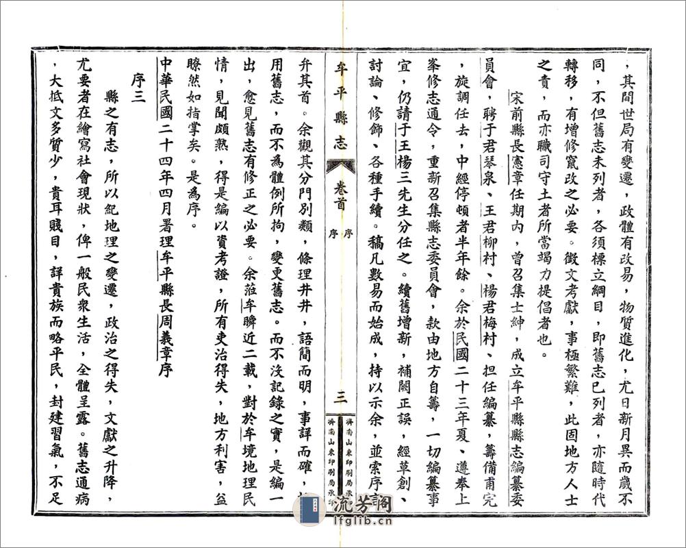牟平县志（民国） - 第6页预览图