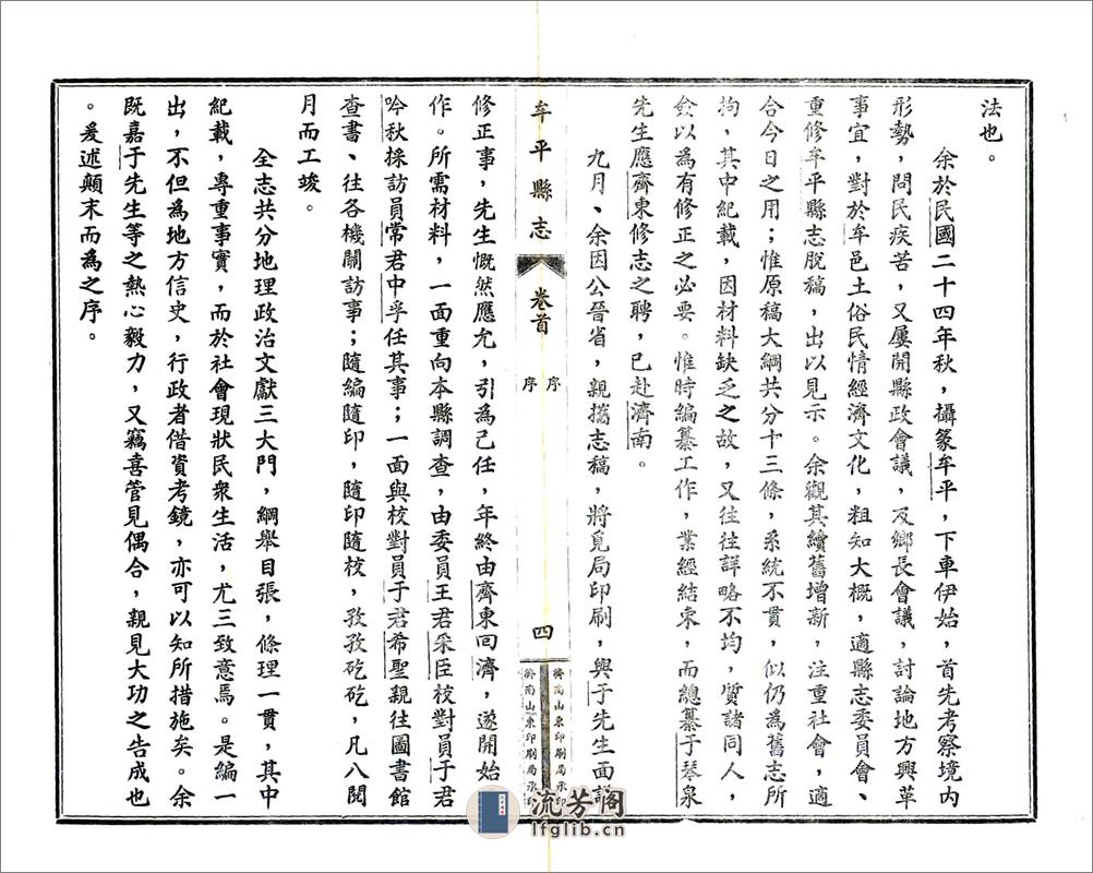牟平县志（民国） - 第7页预览图
