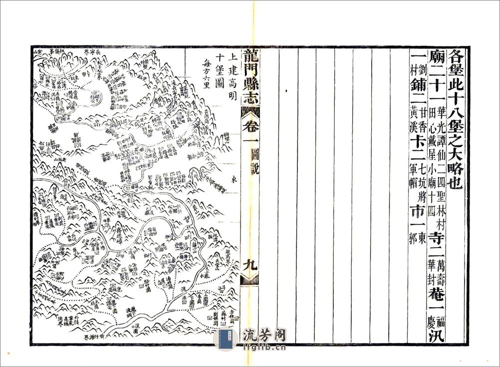 龙门县志（道光） - 第10页预览图