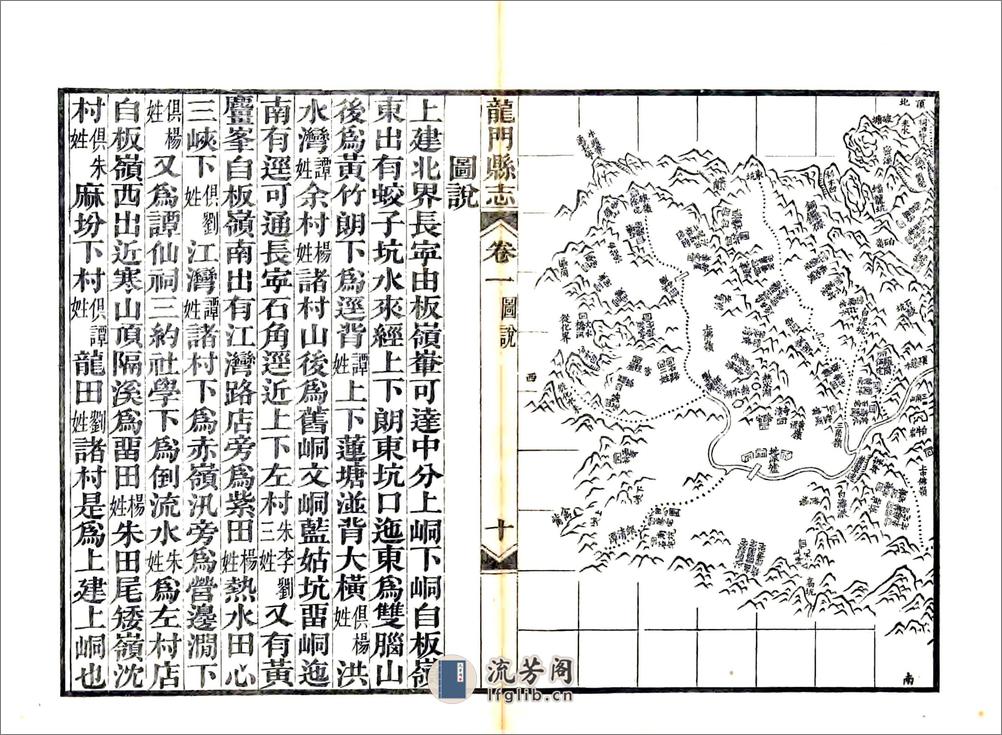 龙门县志（道光） - 第11页预览图