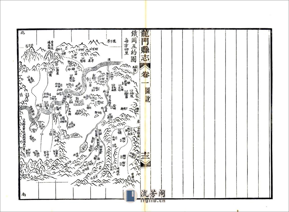 龙门县志（道光） - 第14页预览图