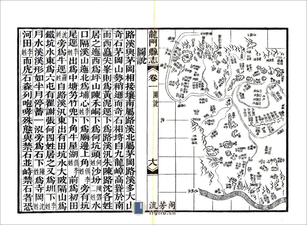 龙门县志（道光） - 第19页预览图