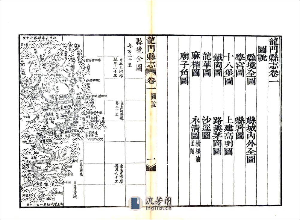 龙门县志（道光） - 第2页预览图