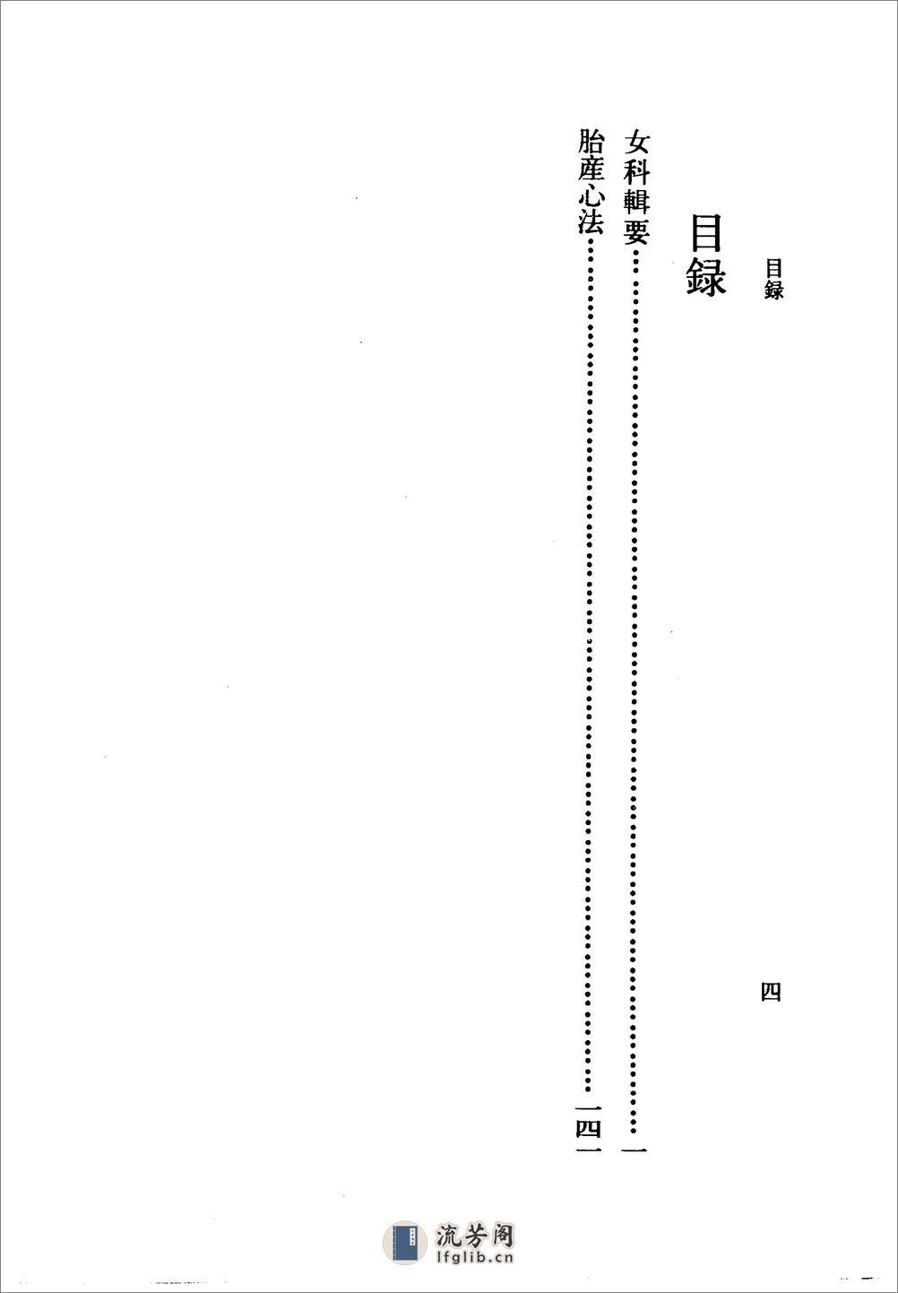 女科辑要·胎产心法-[清]沉尧封等 - 第7页预览图