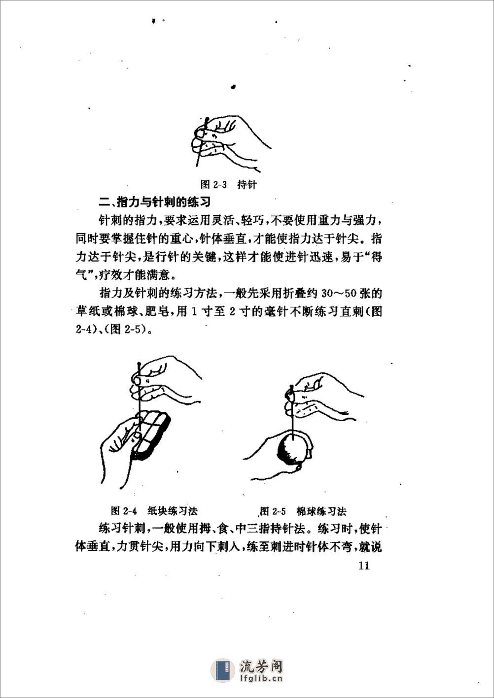 家庭针灸治病妙法 - 第15页预览图