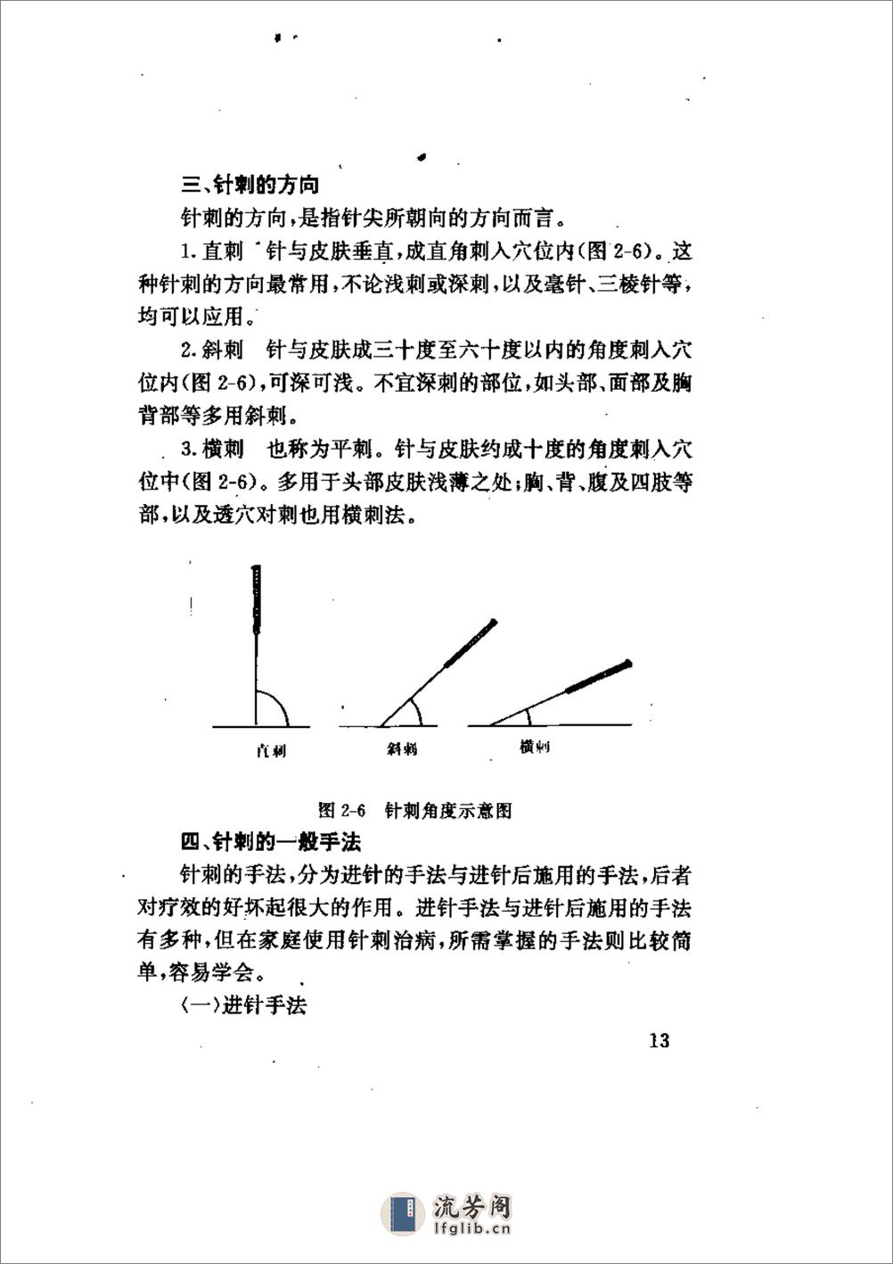 家庭针灸治病妙法 - 第17页预览图