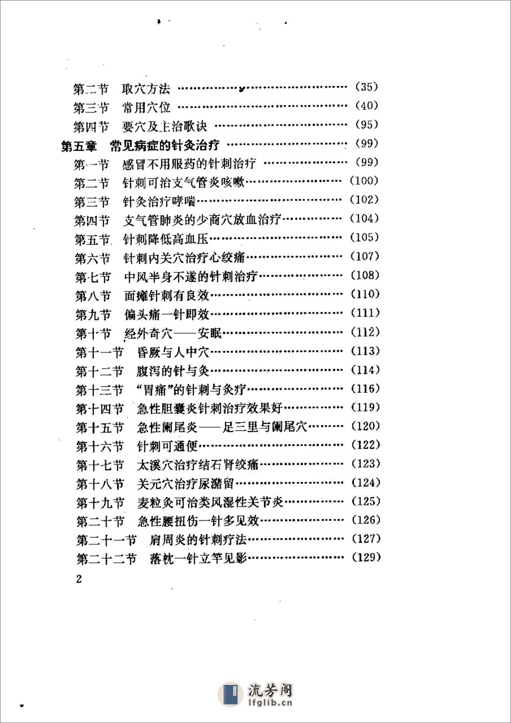 家庭针灸治病妙法 - 第2页预览图