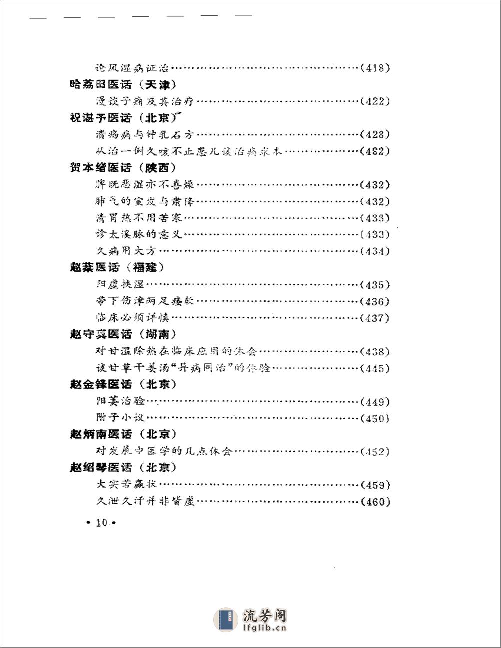 名老中医医话 - 第10页预览图