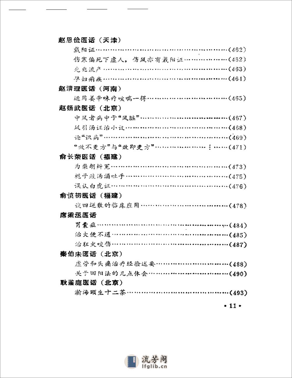 名老中医医话 - 第11页预览图