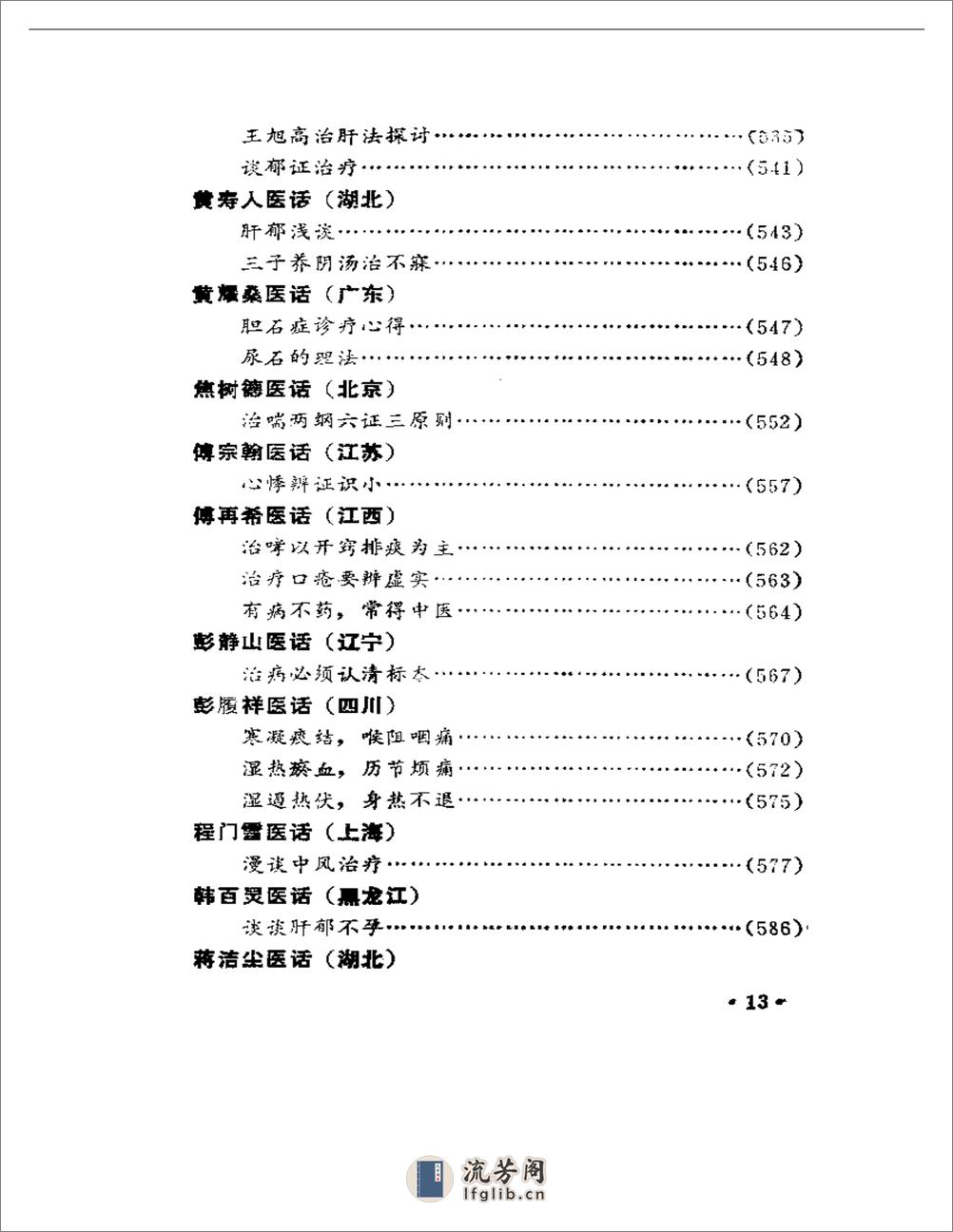 名老中医医话 - 第13页预览图