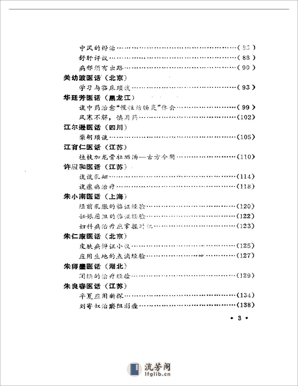 名老中医医话 - 第3页预览图