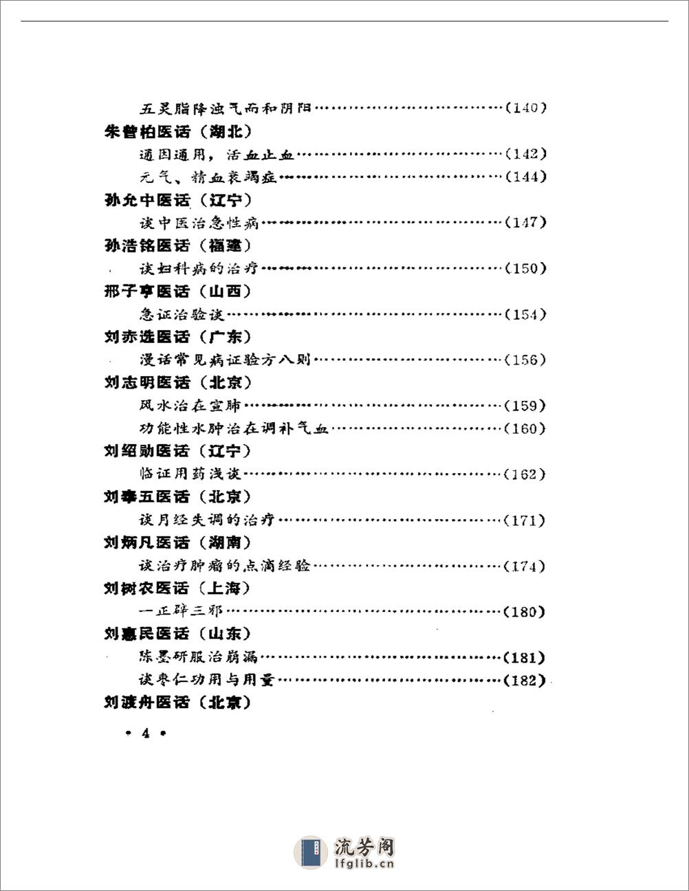 名老中医医话 - 第4页预览图