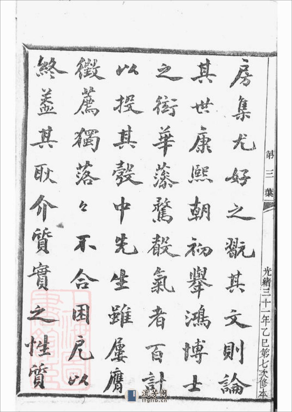 张川胡氏宗谱：四十卷：[山阴] - 第10页预览图