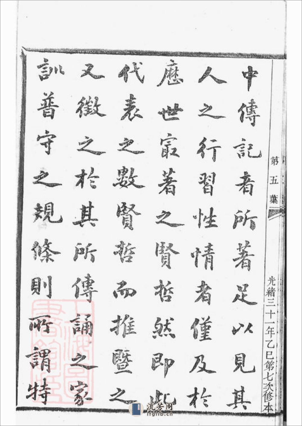 张川胡氏宗谱：四十卷：[山阴] - 第14页预览图