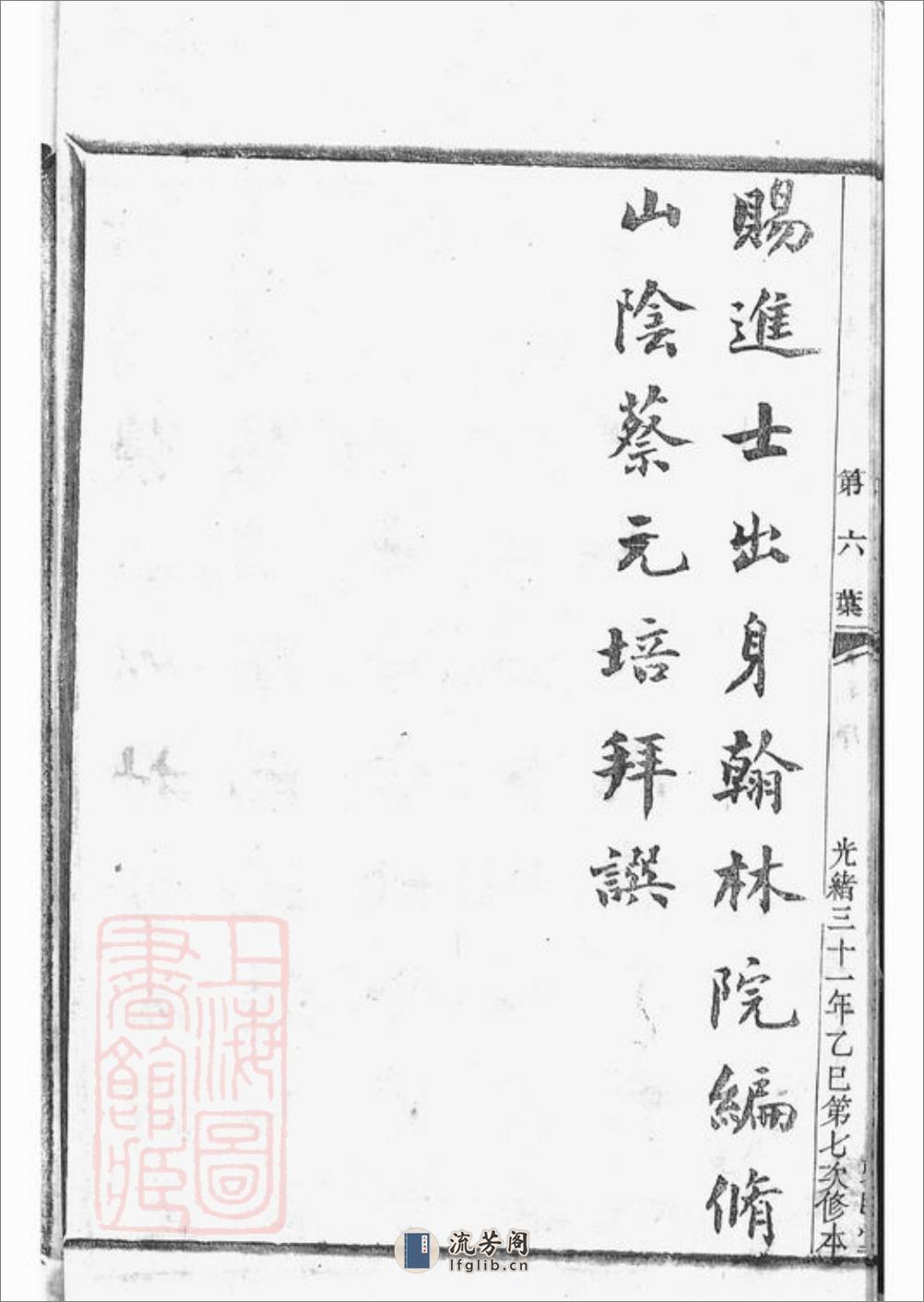 张川胡氏宗谱：四十卷：[山阴] - 第16页预览图