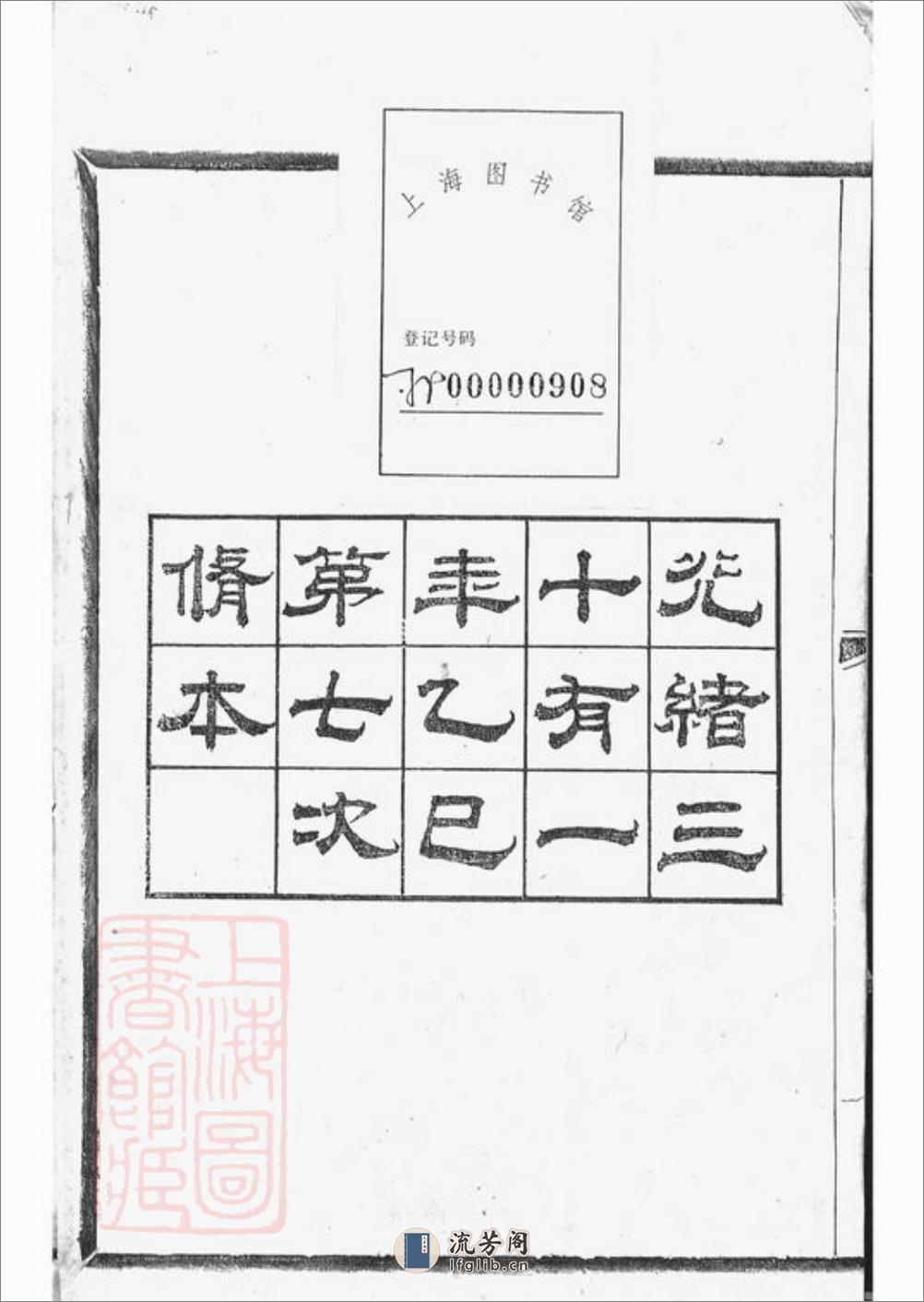 张川胡氏宗谱：四十卷：[山阴] - 第4页预览图