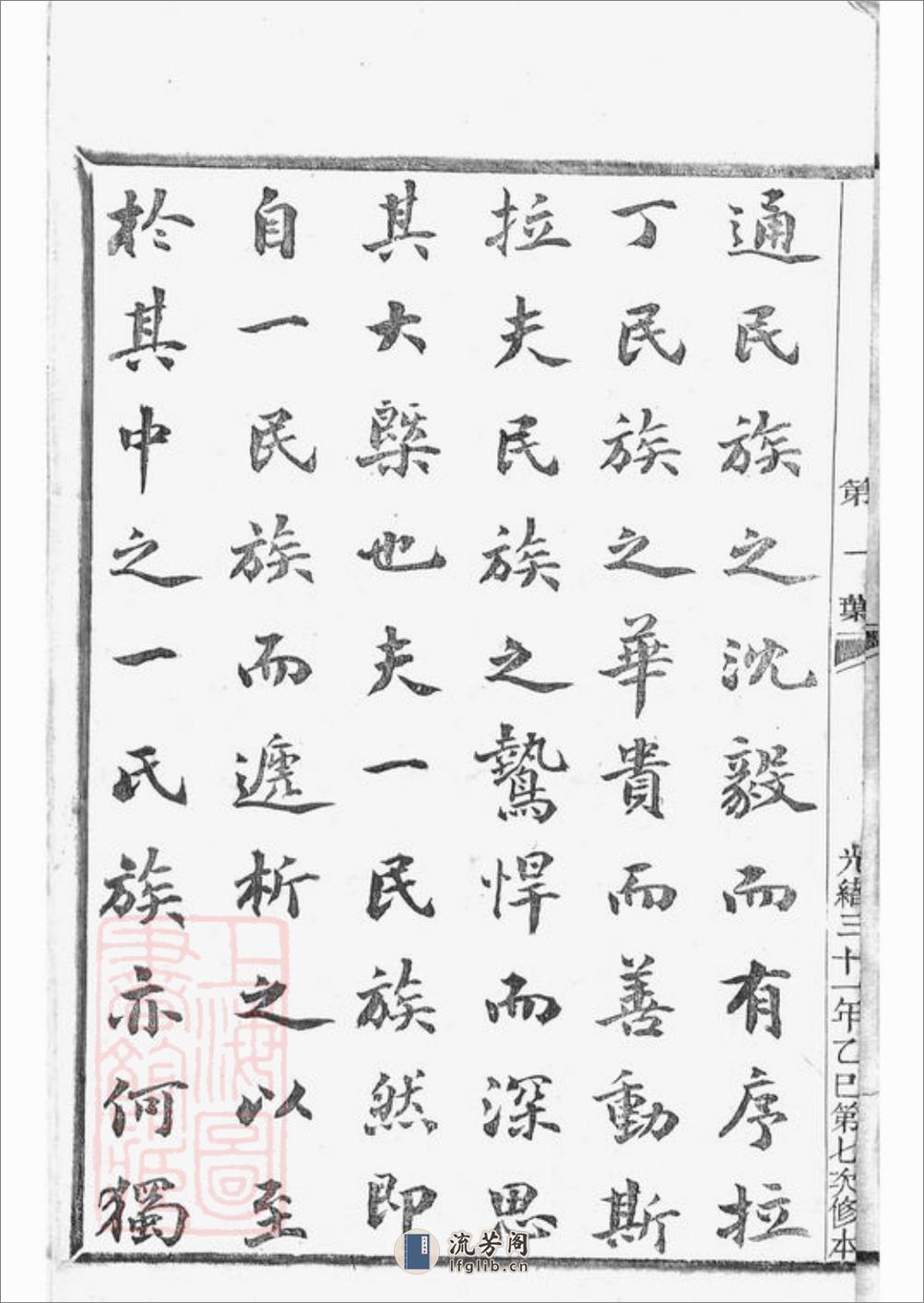 张川胡氏宗谱：四十卷：[山阴] - 第6页预览图