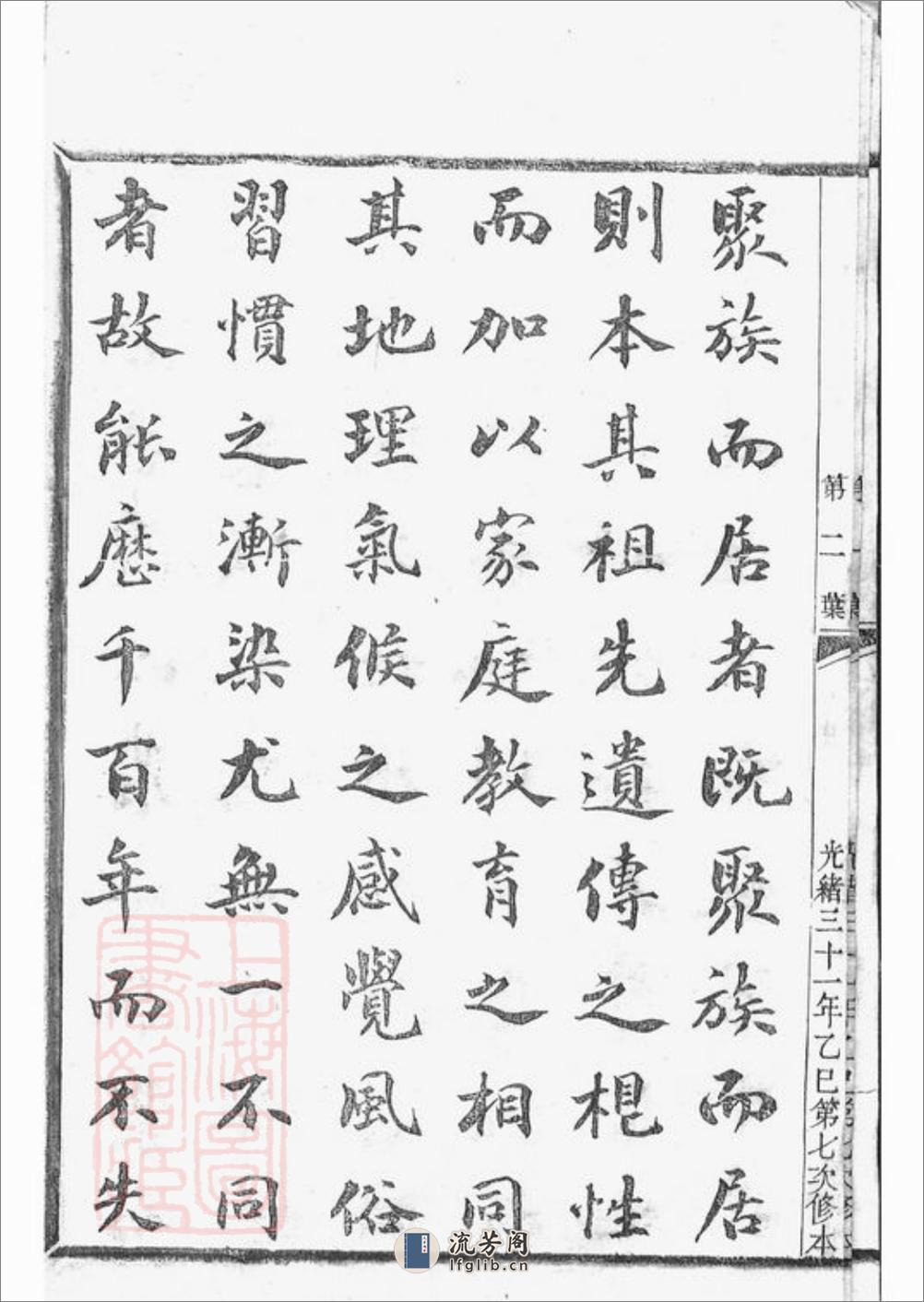 张川胡氏宗谱：四十卷：[山阴] - 第8页预览图