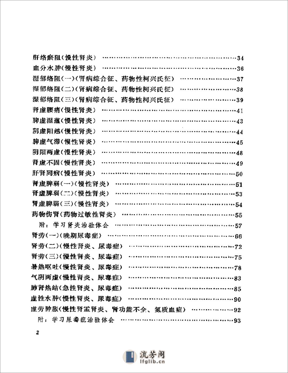 邹云翔医案选2 - 第2页预览图