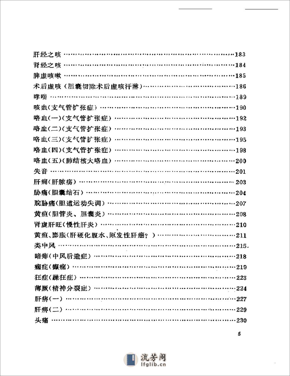 邹云翔医案选2 - 第5页预览图