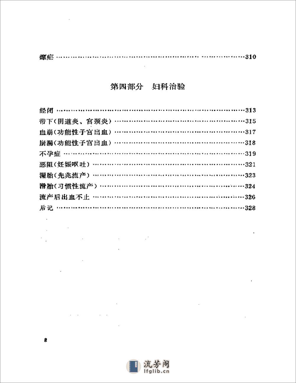 邹云翔医案选2 - 第8页预览图