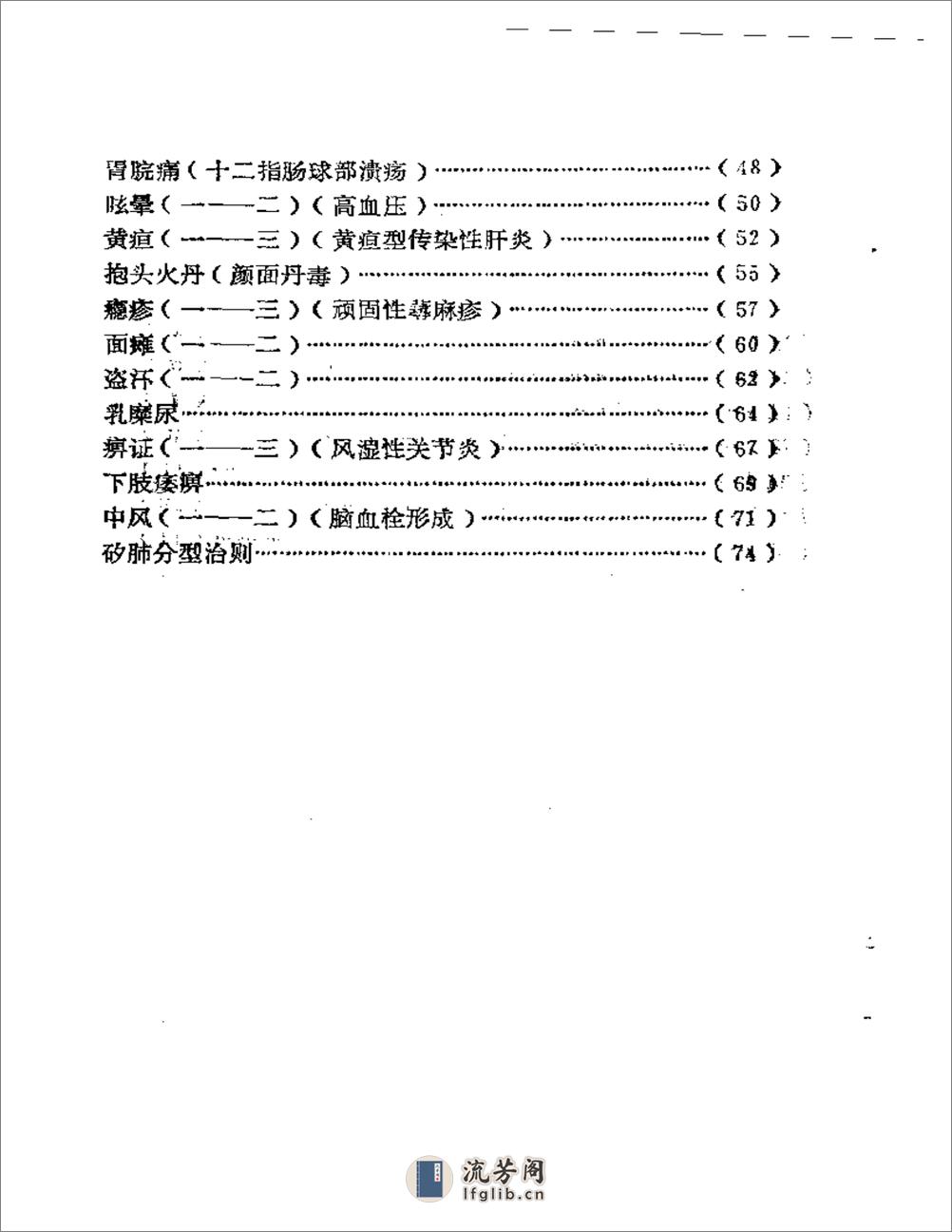 福州医案医话 第一辑 - 第2页预览图