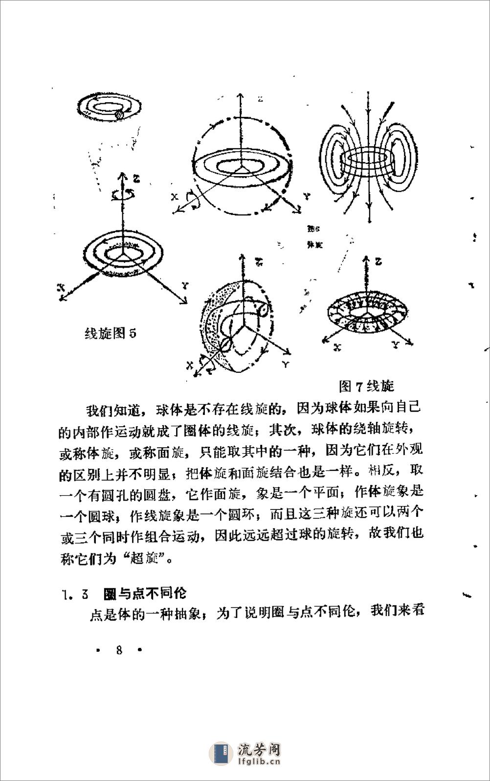 [中国气功思维学].叶眺新 - 第18页预览图