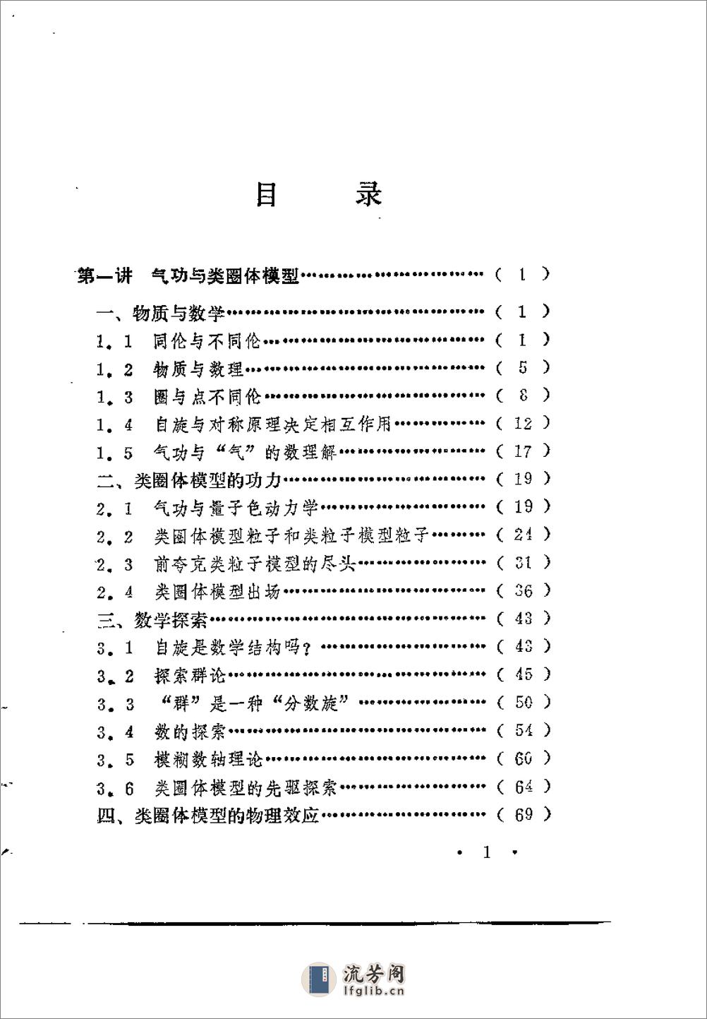 [中国气功思维学].叶眺新 - 第5页预览图