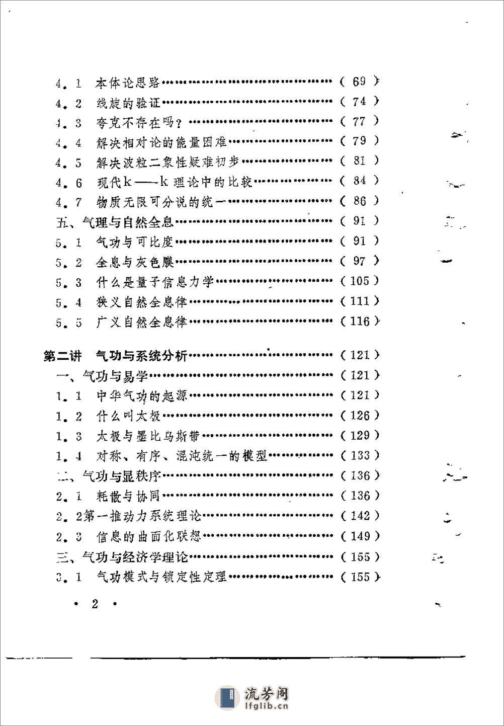 [中国气功思维学].叶眺新 - 第6页预览图