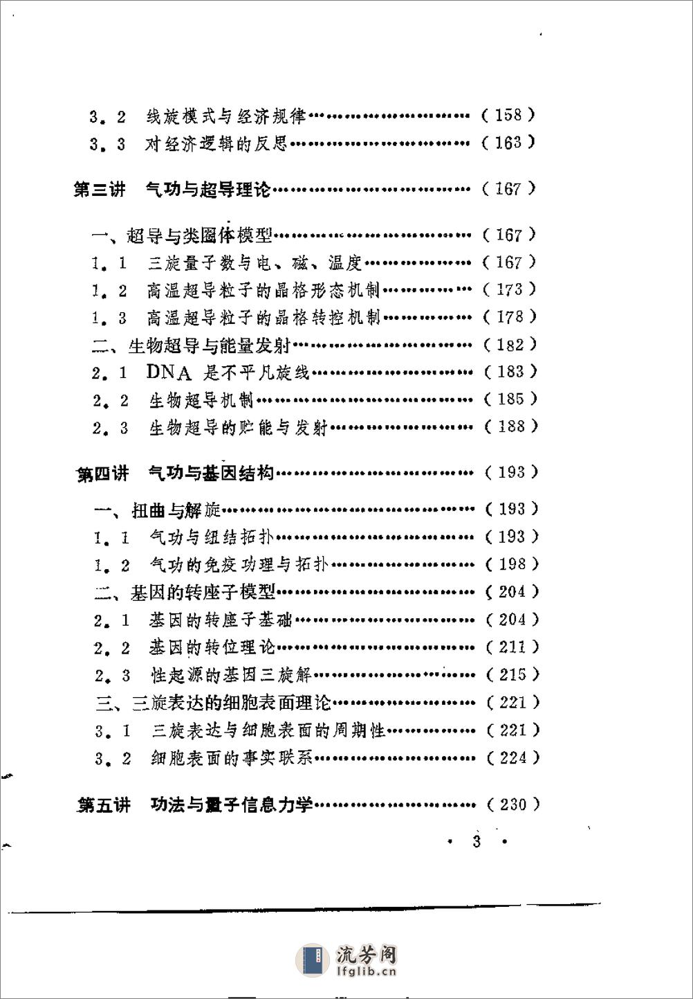 [中国气功思维学].叶眺新 - 第7页预览图