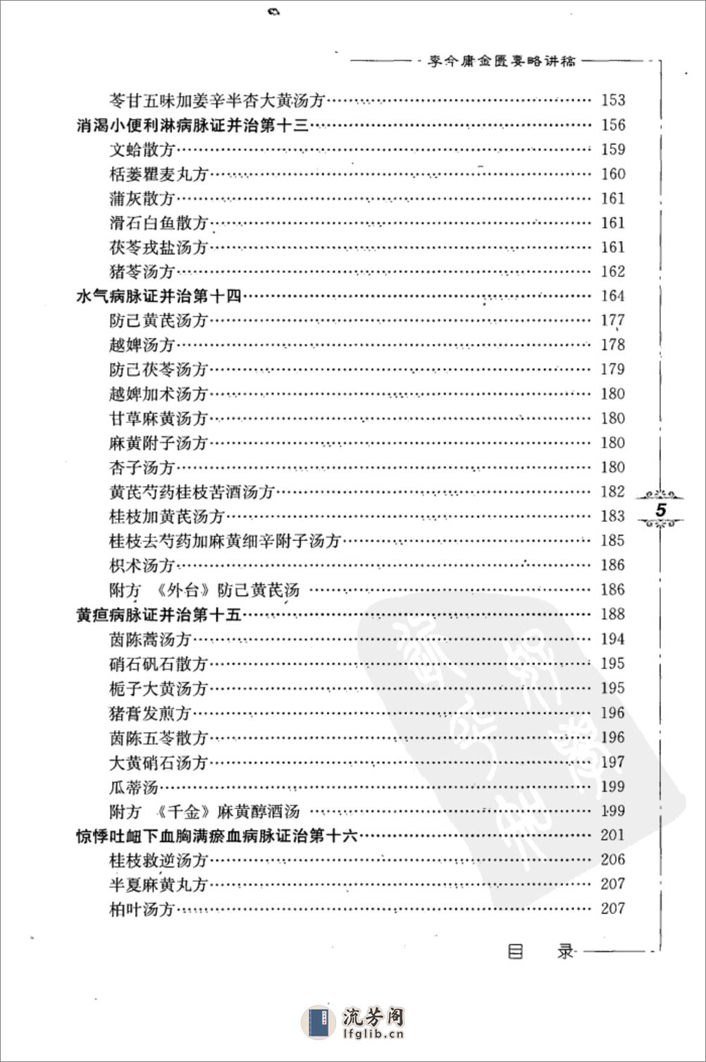 李今庸金匮要略讲稿 - 第12页预览图