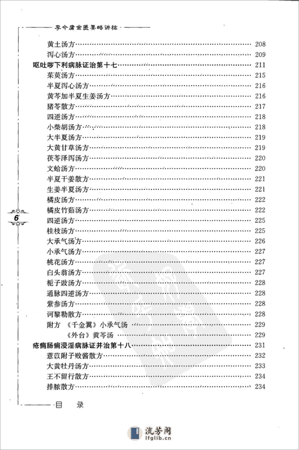 李今庸金匮要略讲稿 - 第13页预览图