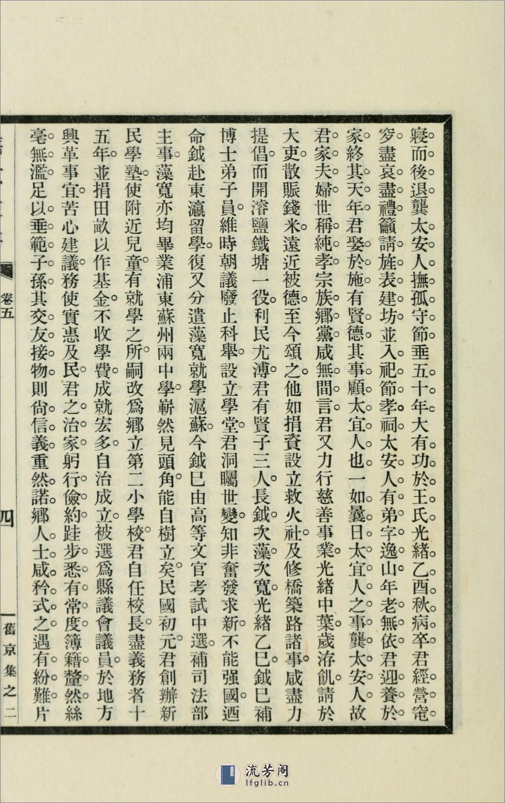 旧京诗存8卷.02.孙雄撰.民国20年（1931）铅印本 - 第10页预览图