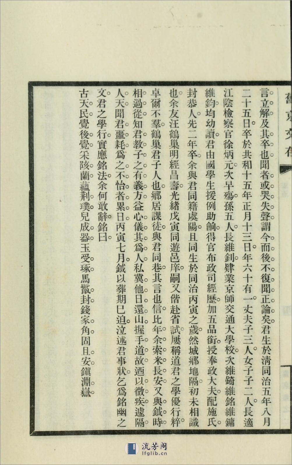 旧京诗存8卷.02.孙雄撰.民国20年（1931）铅印本 - 第11页预览图