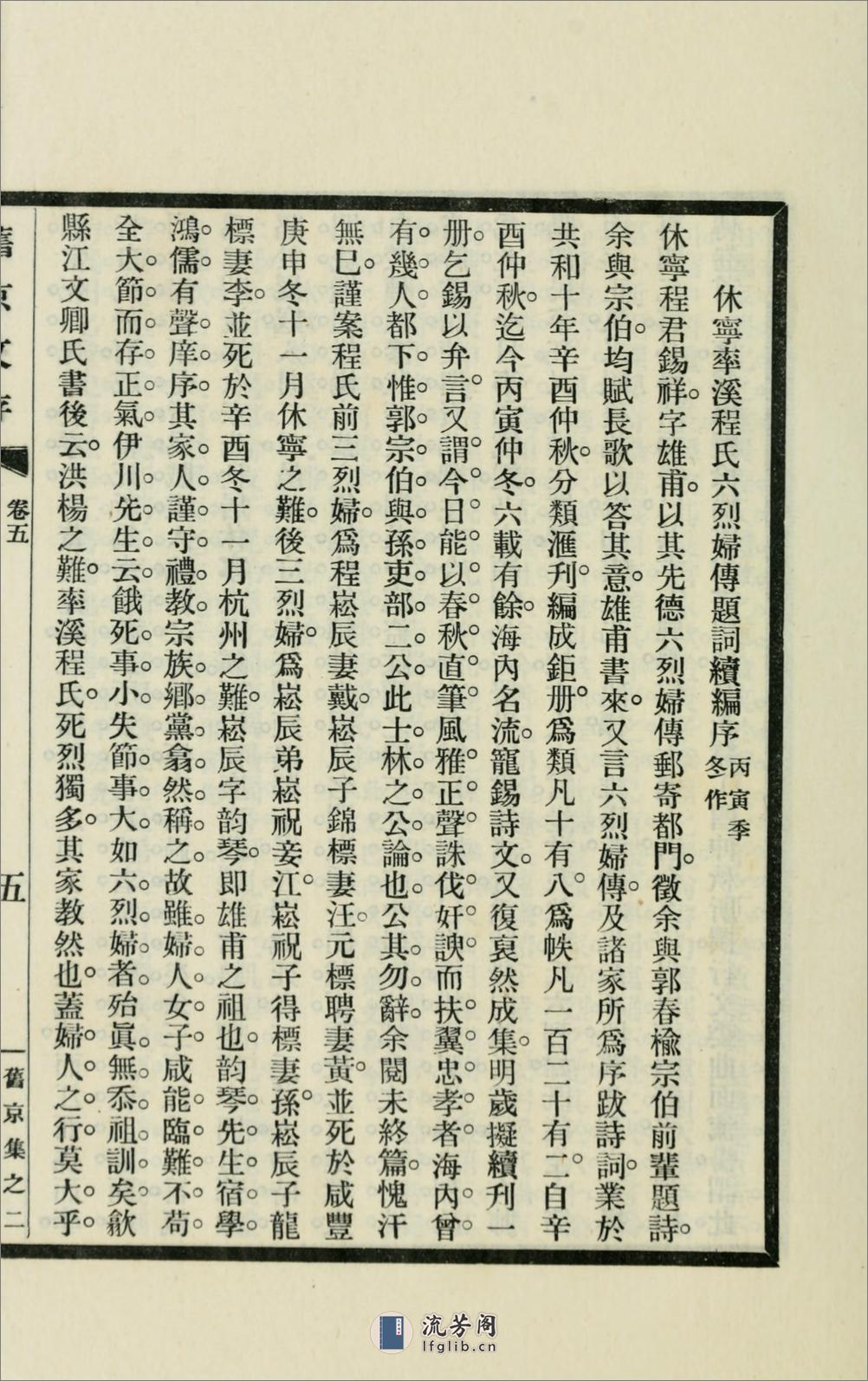 旧京诗存8卷.02.孙雄撰.民国20年（1931）铅印本 - 第12页预览图