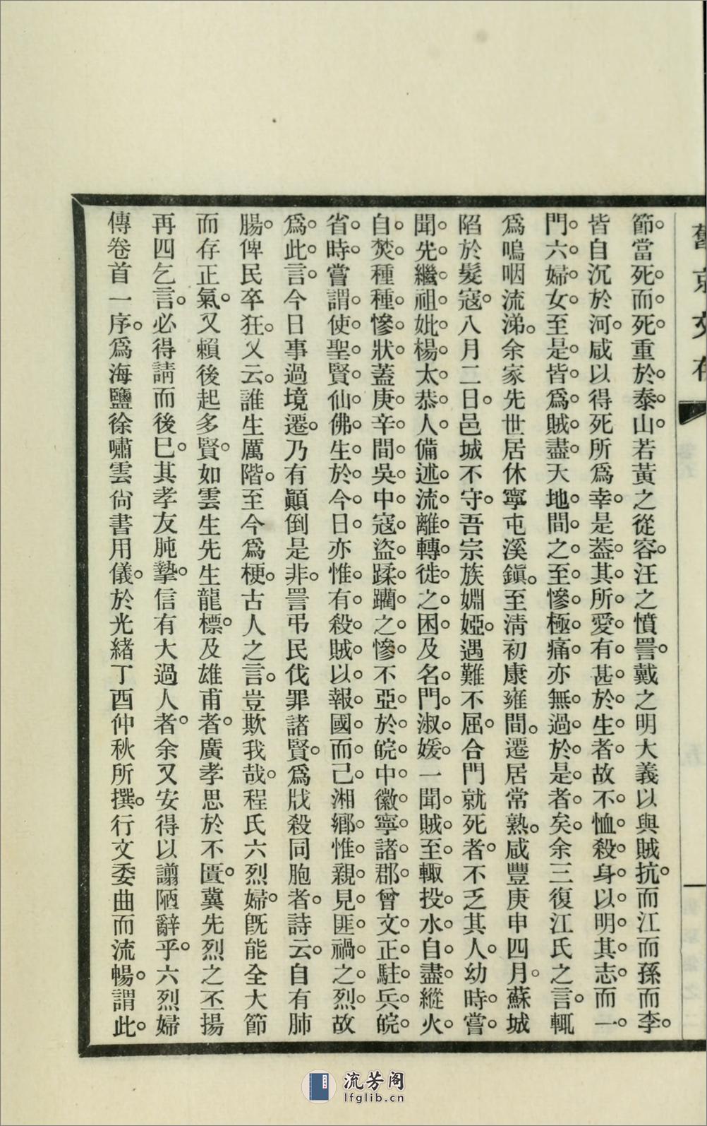 旧京诗存8卷.02.孙雄撰.民国20年（1931）铅印本 - 第13页预览图